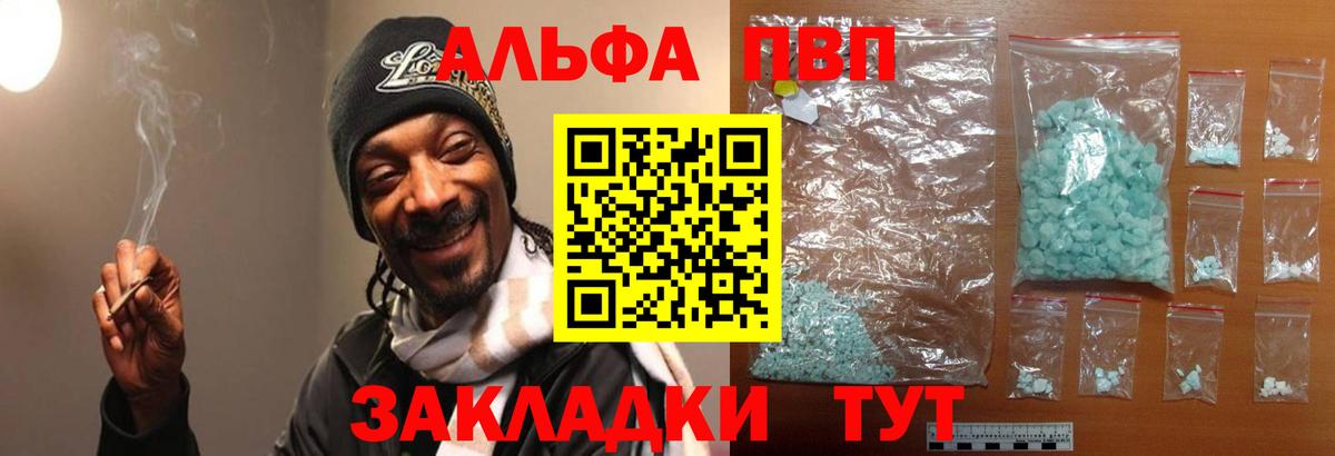 Alfa_PVP кристаллы  APVP крисы CK  Вход с VPN  A PVP Crystall  А ПВП  Балашиха 