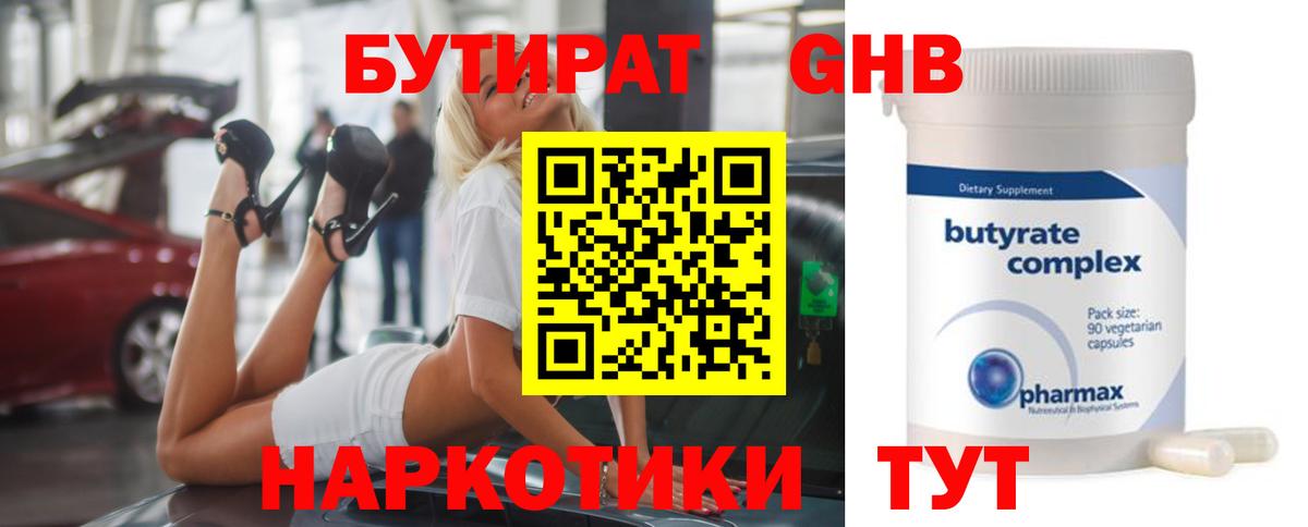 Балашиха  Бутират  Вход с VPN  Бутират оксибутират 